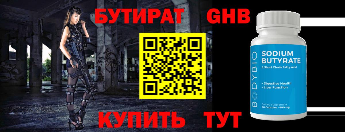 БУТИРАТ жидкий экстази  Вход с VPN  Бутират  Нижний Тагил 