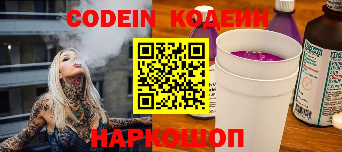 Codein Purple Drank Нижний Тагил